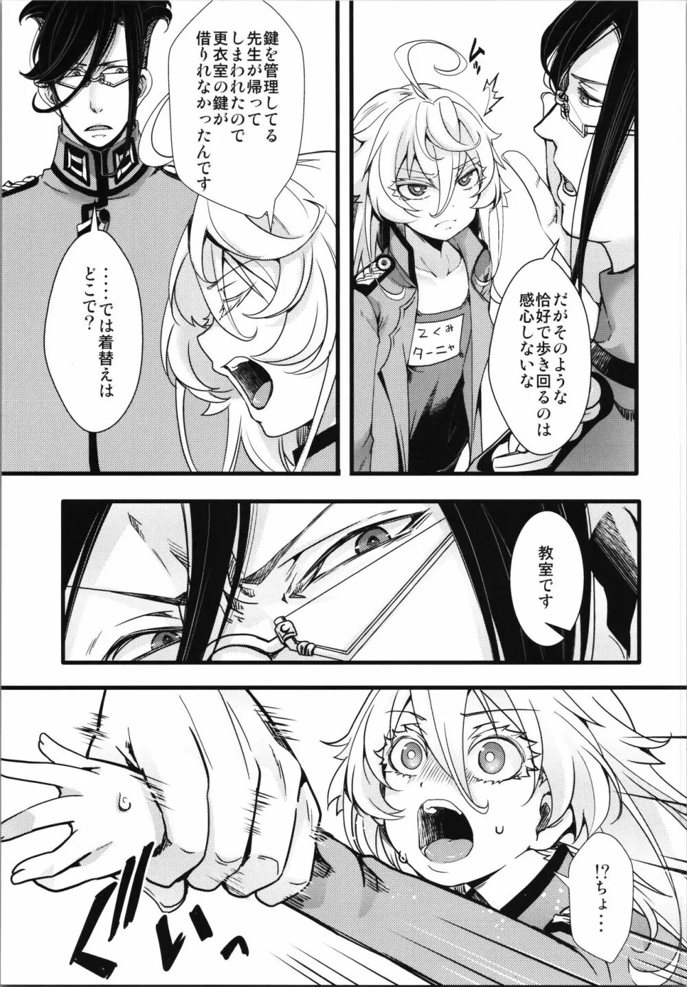 異世界jealousy - page5
