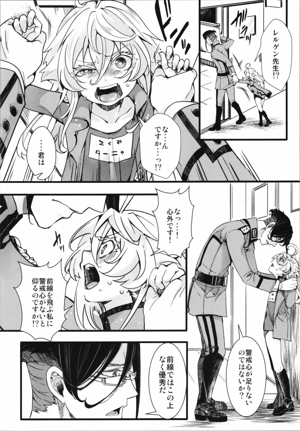異世界jealousy - page6