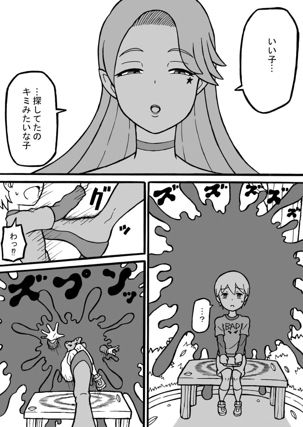 性癖破壊遊戯 - page5