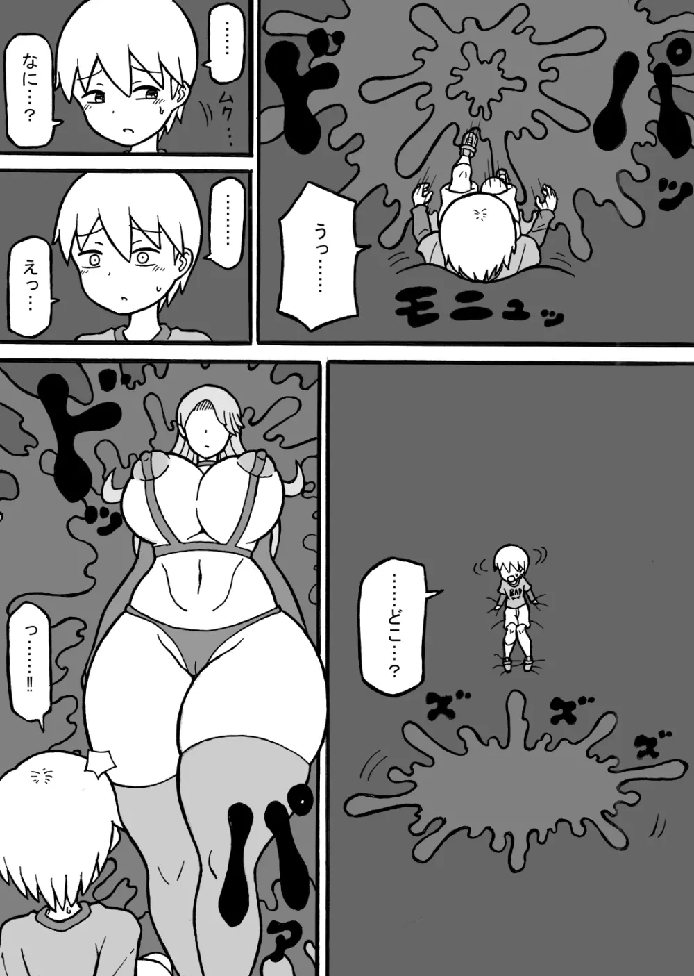 性癖破壊遊戯 - page6