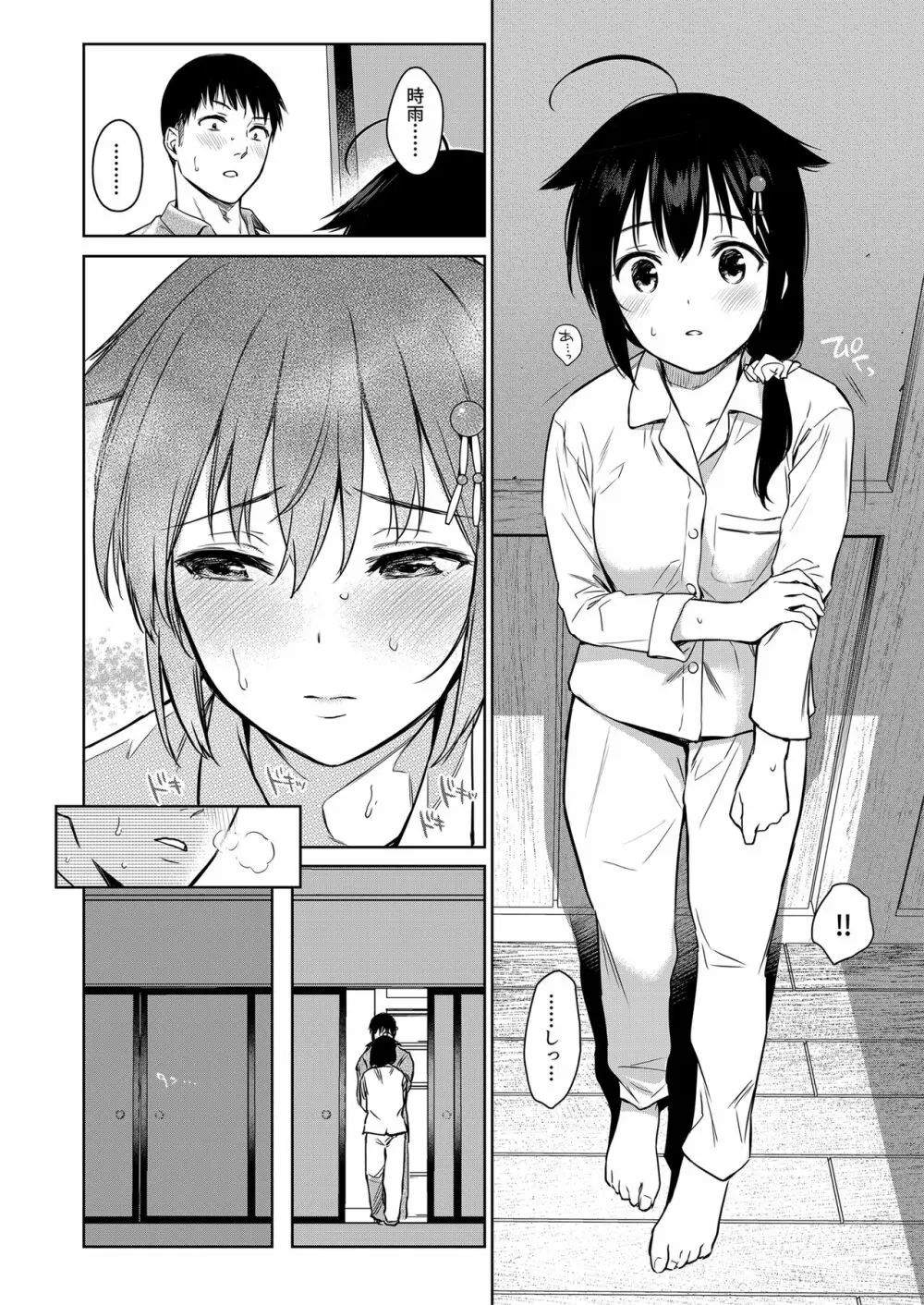 時雨ラブコレクション 2 - page105