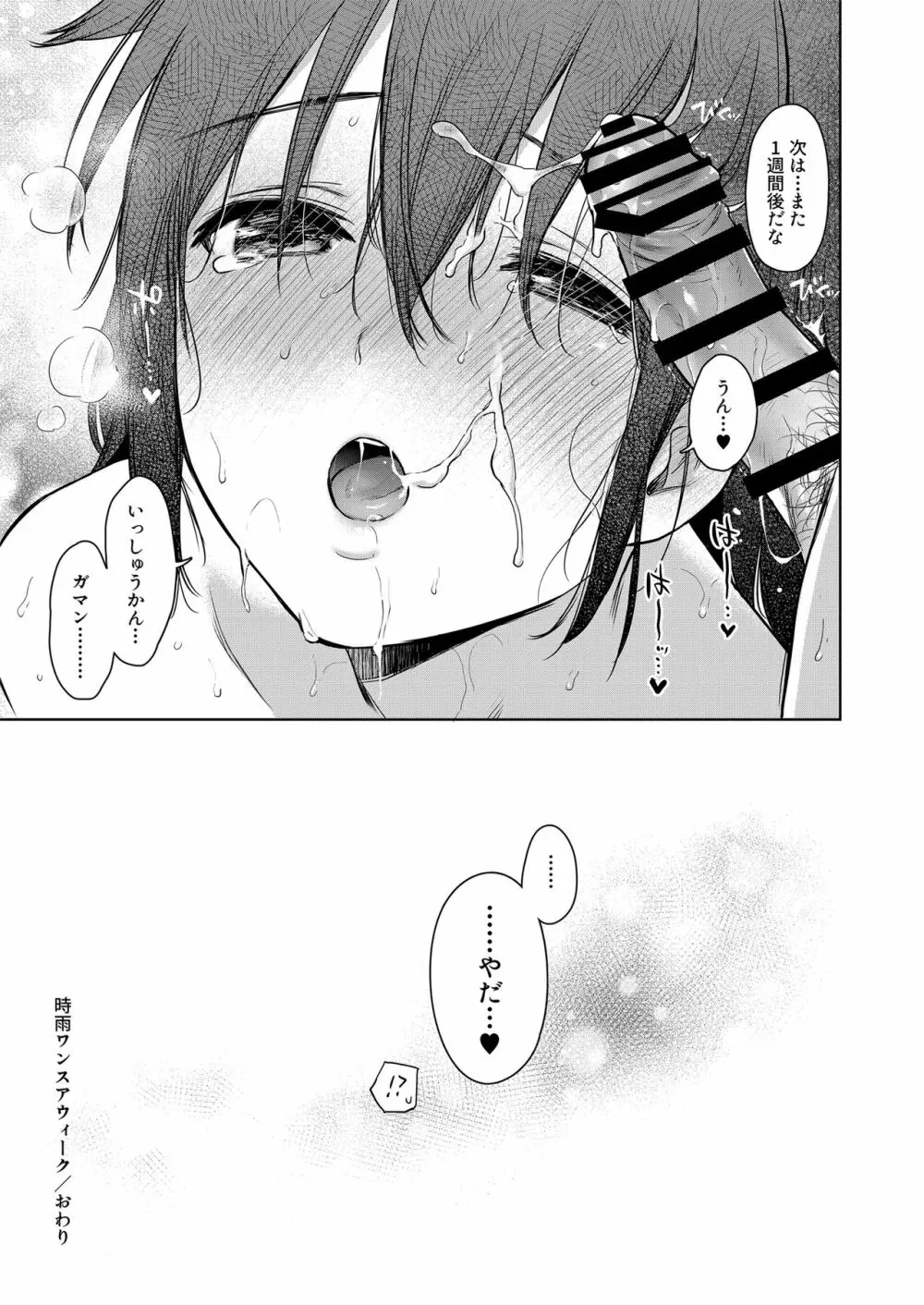 時雨ラブコレクション 2 - page124