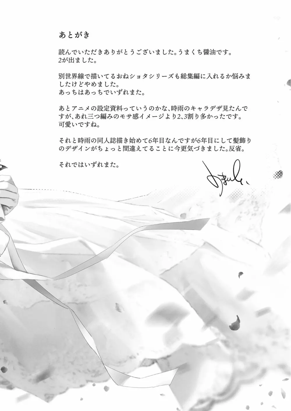 時雨ラブコレクション 2 - page133