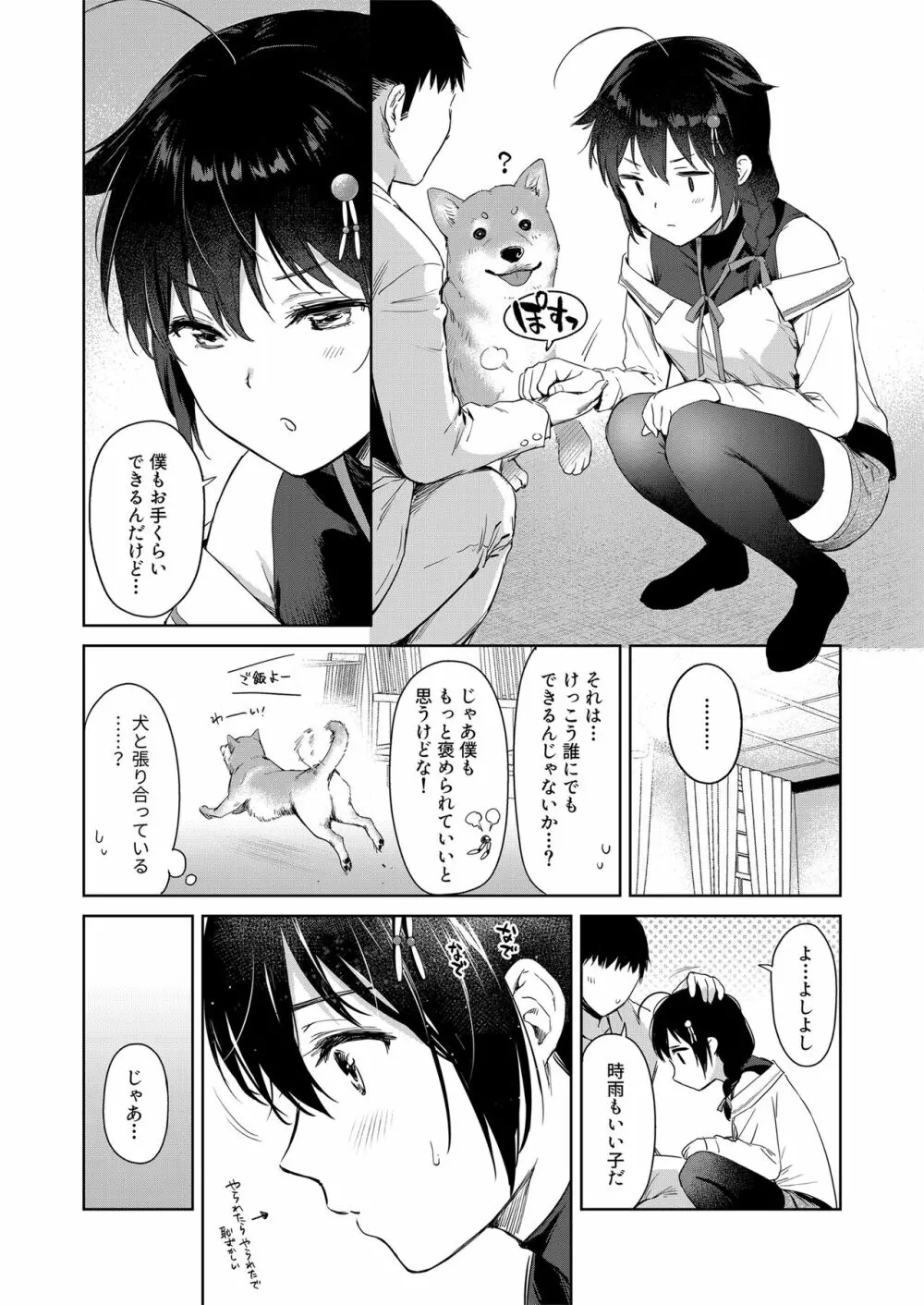 時雨ラブコレクション 2 - page23