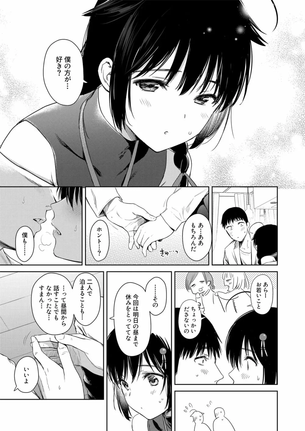 時雨ラブコレクション 2 - page24