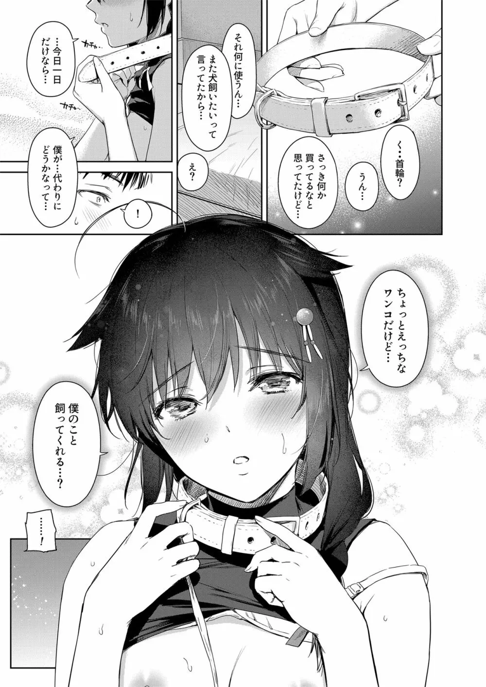 時雨ラブコレクション 2 - page26