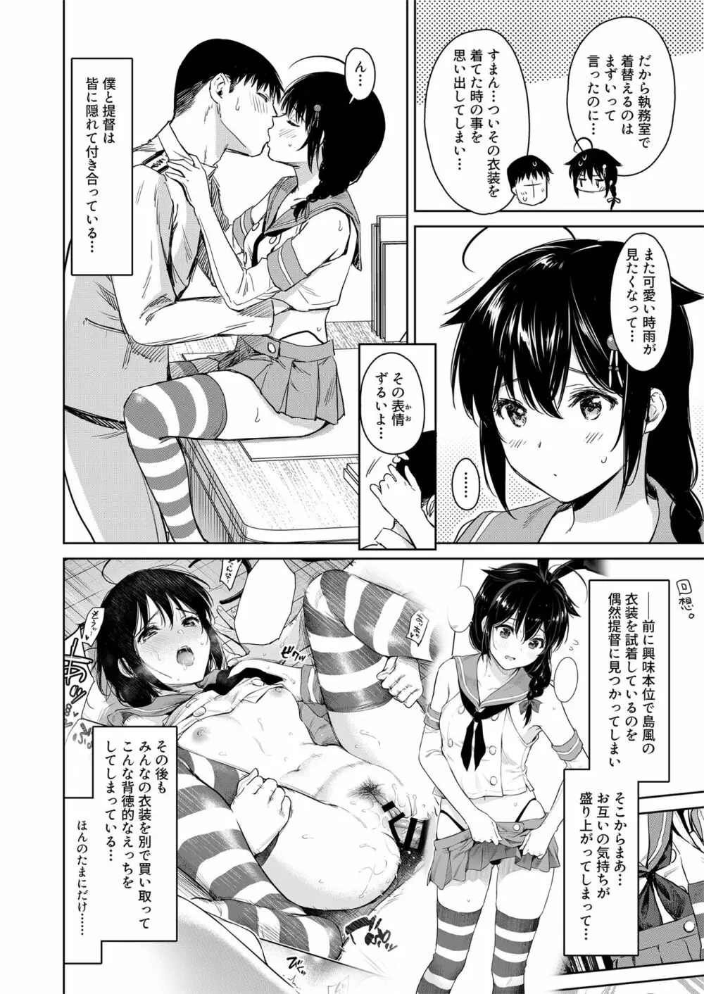 時雨ラブコレクション 2 - page57