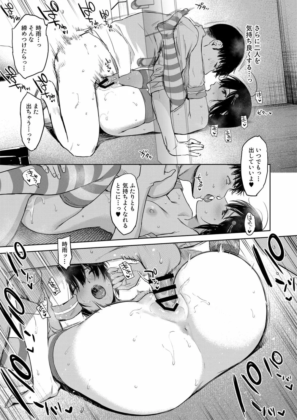 時雨ラブコレクション 2 - page64