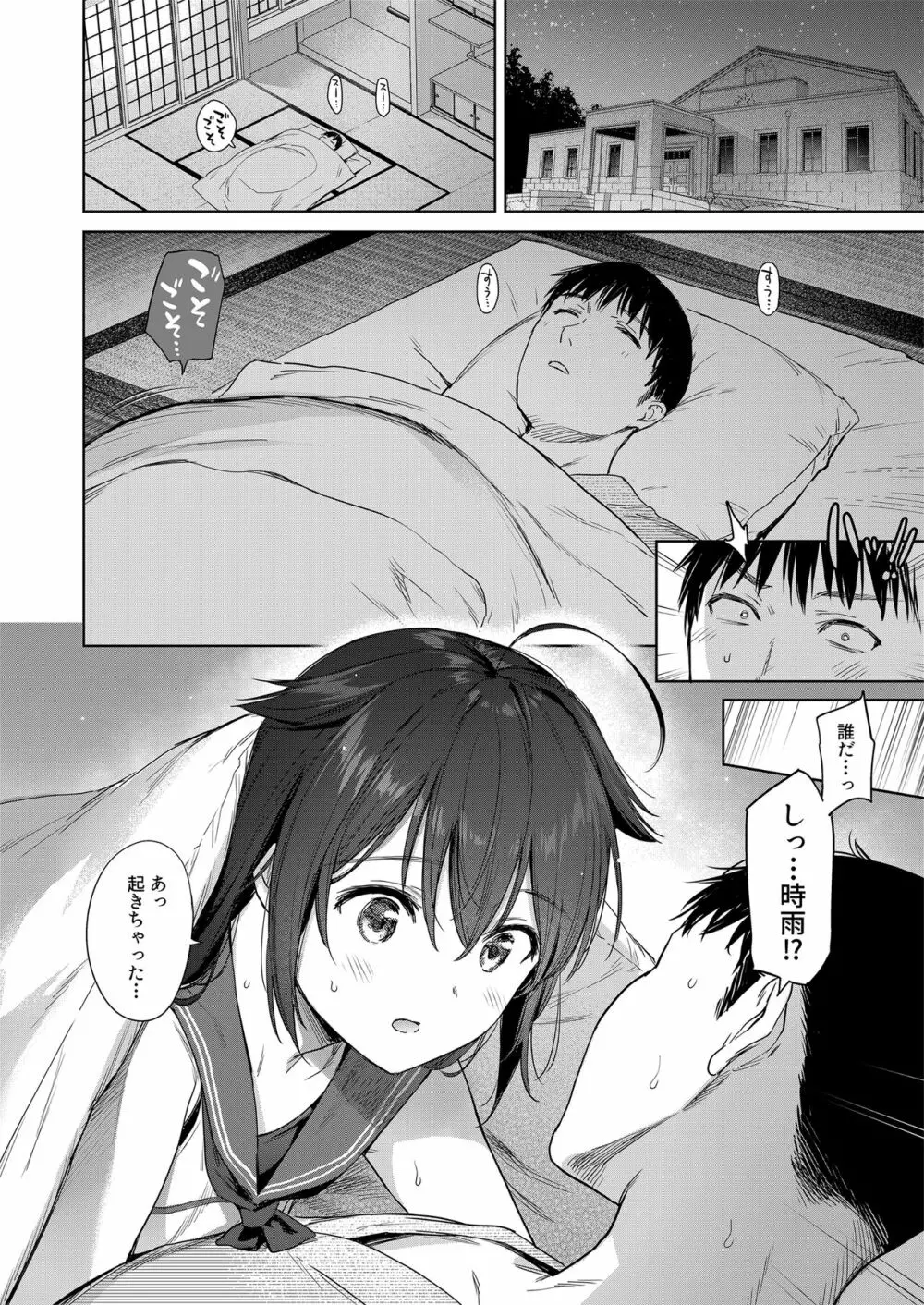 時雨ラブコレクション 2 - page67