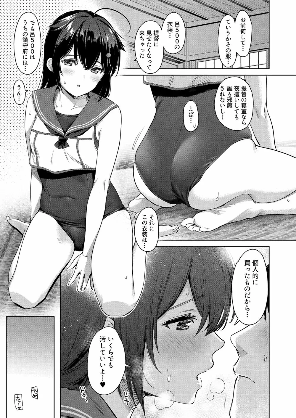 時雨ラブコレクション 2 - page68