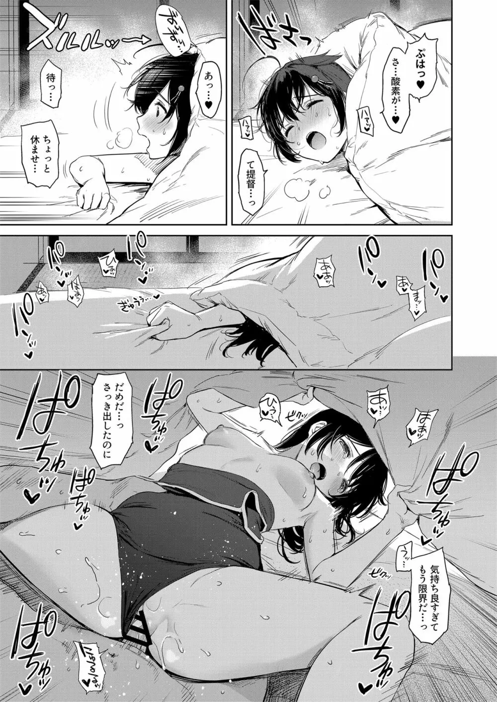 時雨ラブコレクション 2 - page76