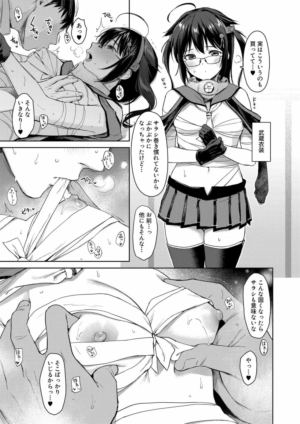 時雨ラブコレクション 2 - page78