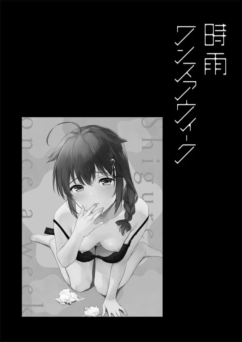 時雨ラブコレクション 2 - page91