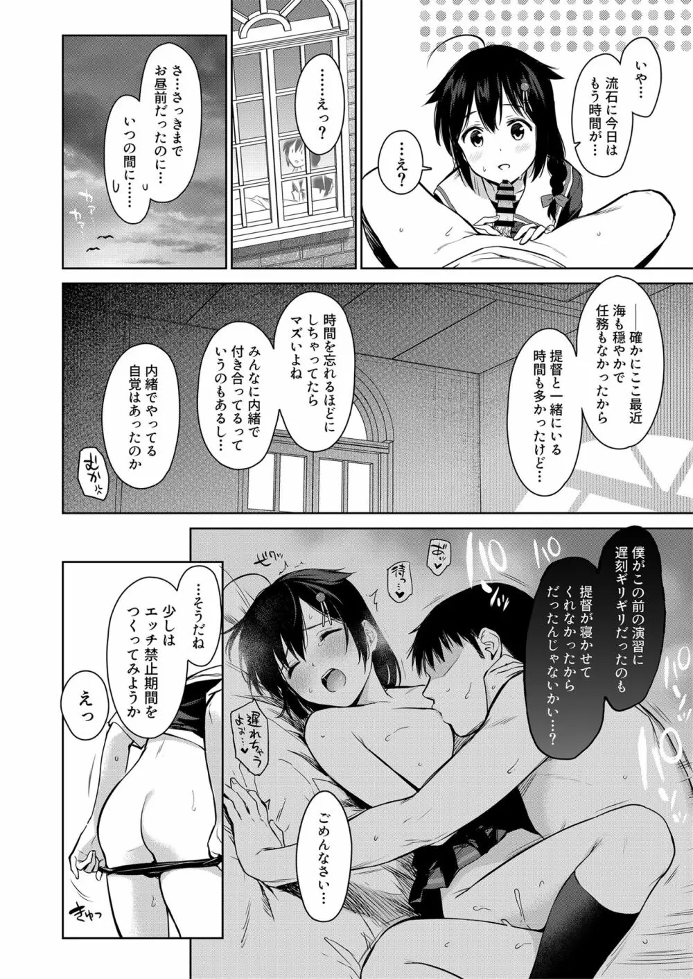 時雨ラブコレクション 2 - page93