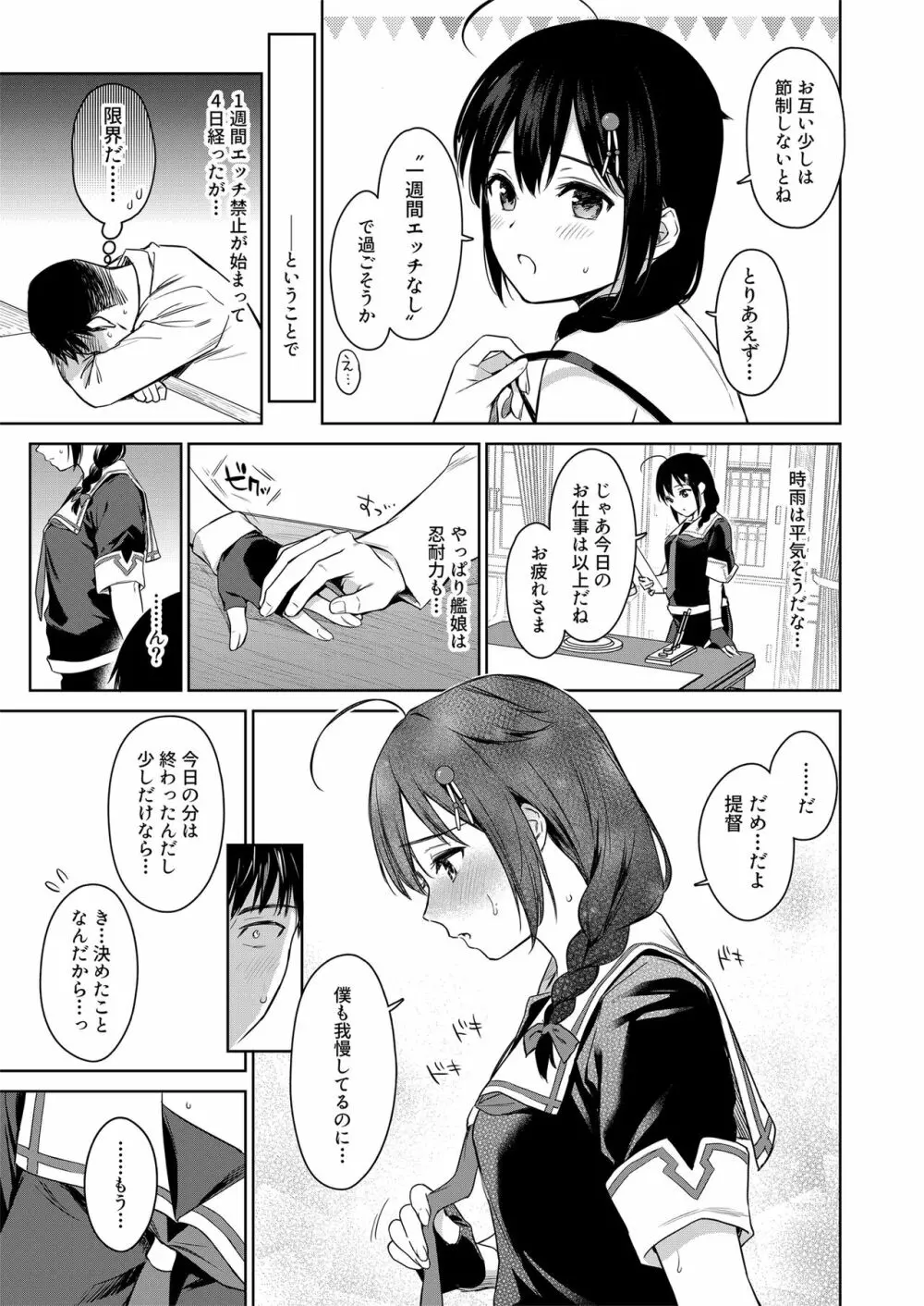 時雨ラブコレクション 2 - page94