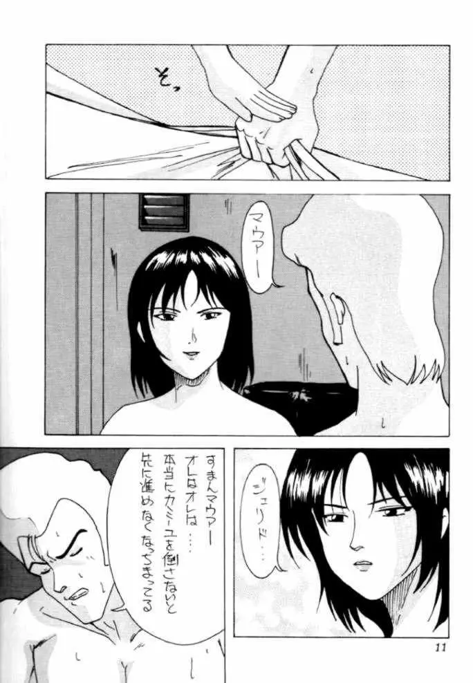 ジェリド特攻 - page11