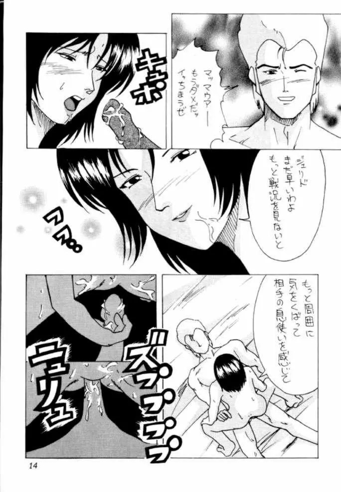 ジェリド特攻 - page14