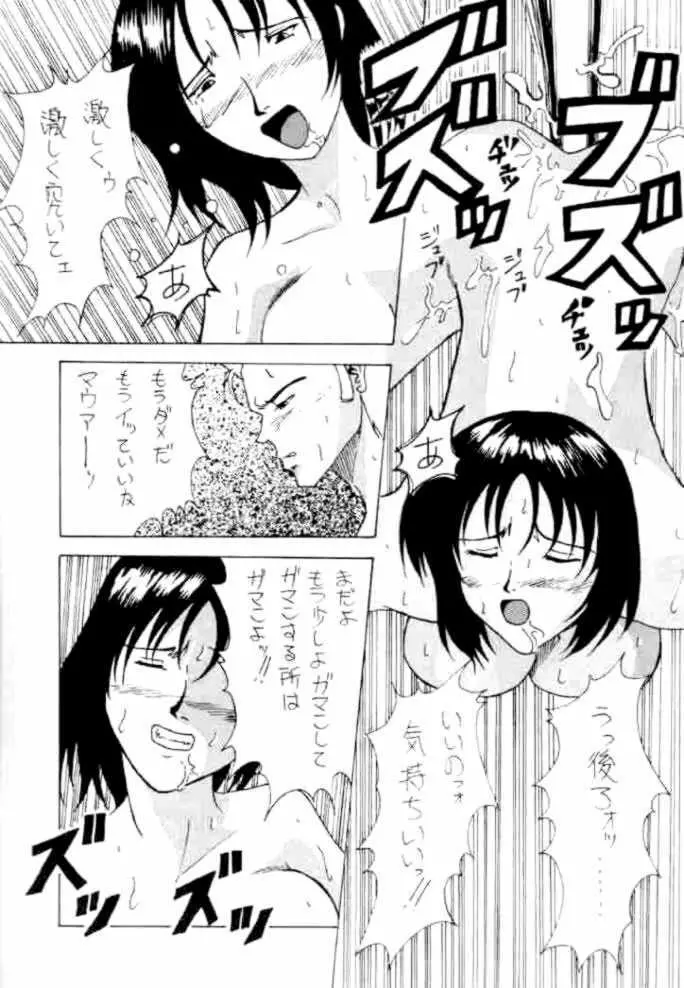 ジェリド特攻 - page19