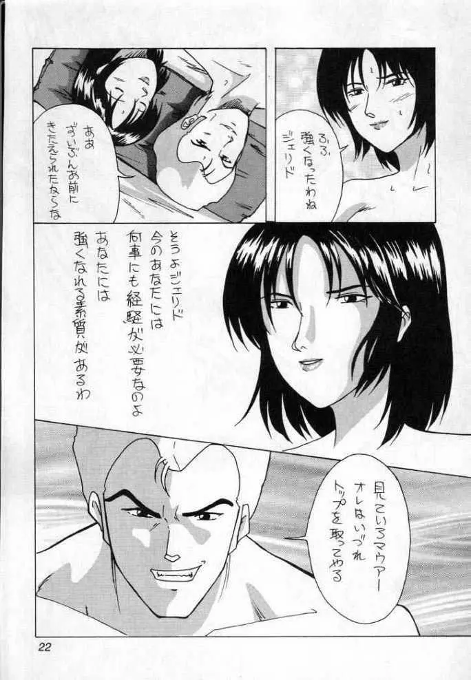 ジェリド特攻 - page22