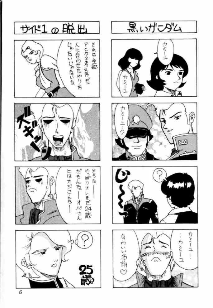 ジェリド特攻 - page6