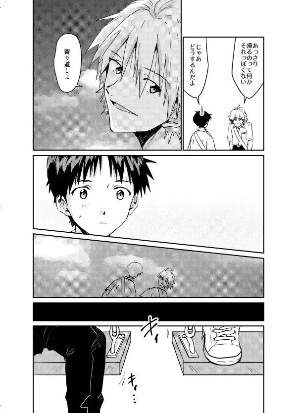 コイビトになりたい - page10