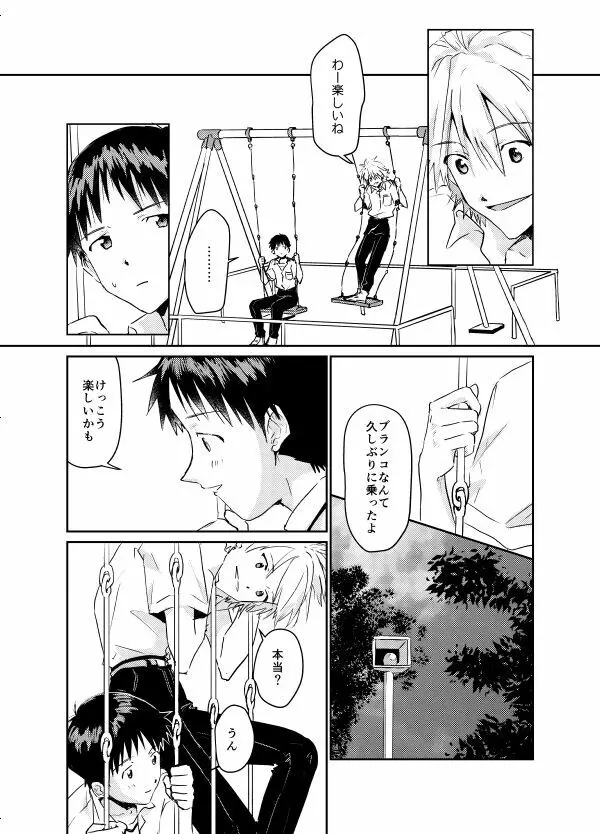 コイビトになりたい - page11