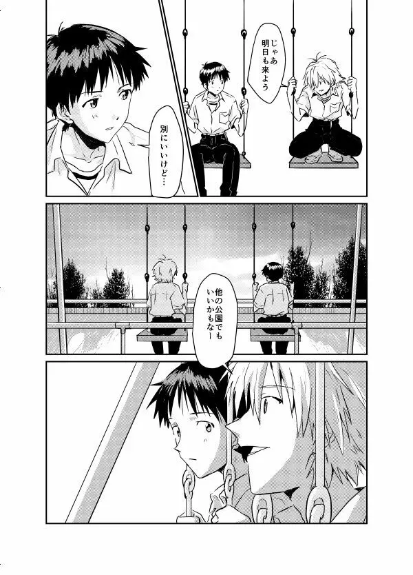 コイビトになりたい - page12