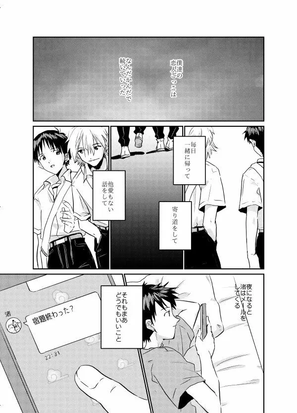 コイビトになりたい - page13