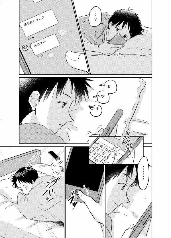 コイビトになりたい - page15