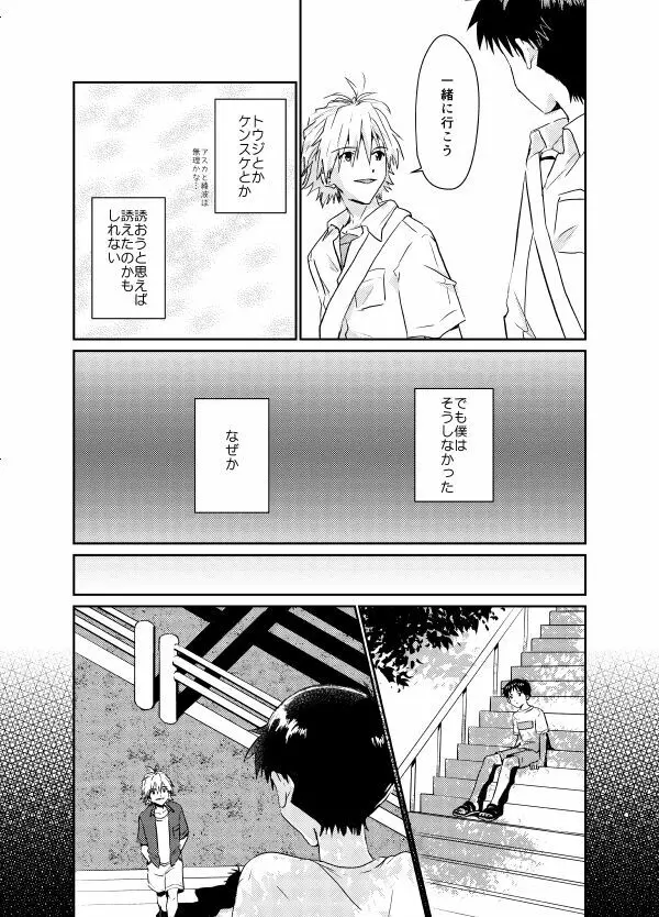 コイビトになりたい - page18