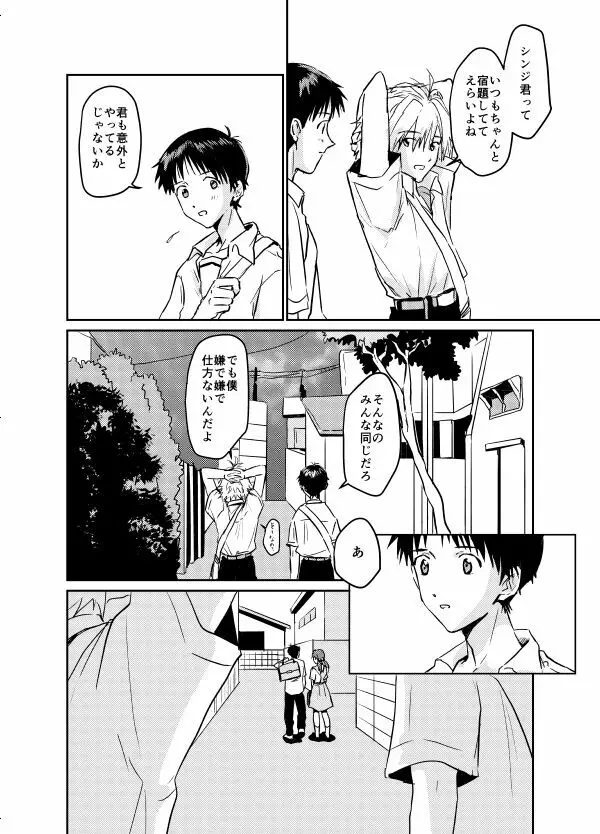 コイビトになりたい - page2