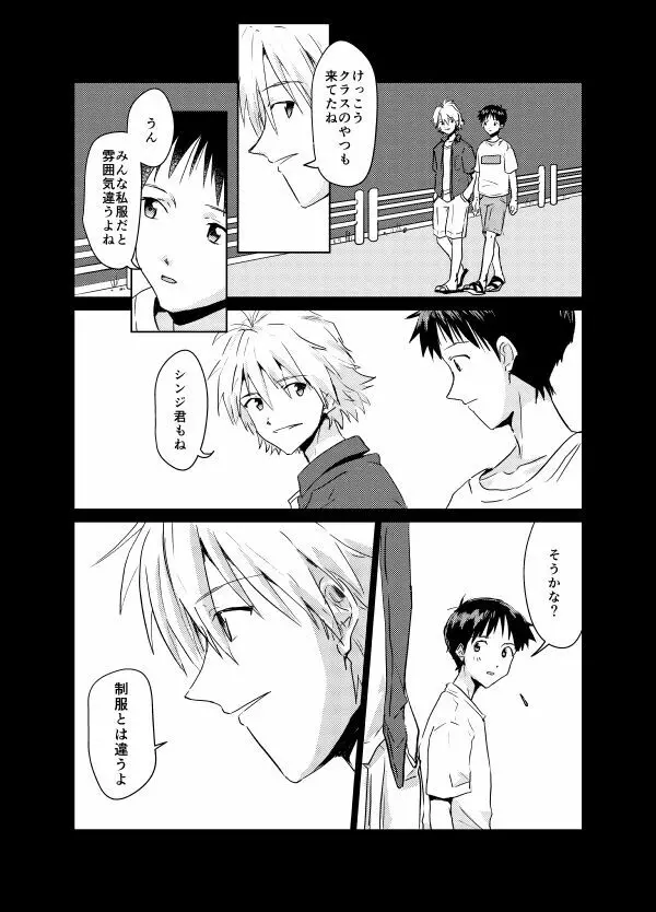 コイビトになりたい - page20