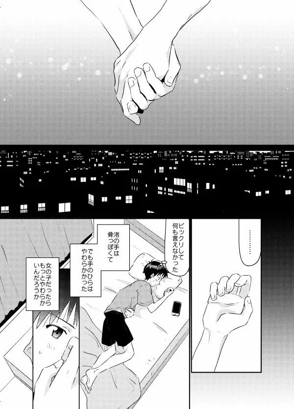 コイビトになりたい - page24