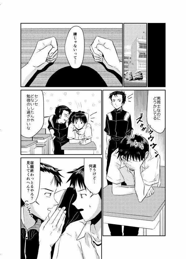 コイビトになりたい - page26