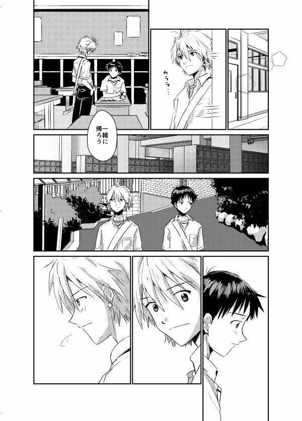 コイビトになりたい - page28