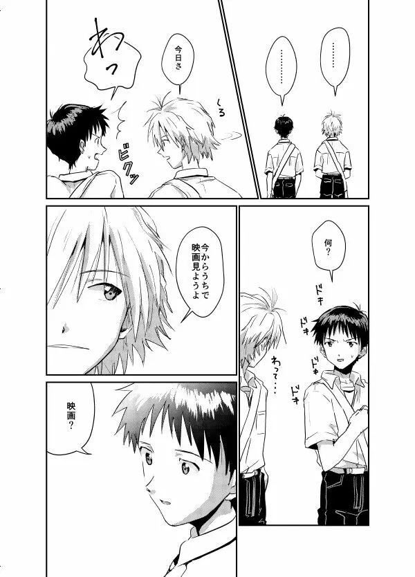 コイビトになりたい - page29
