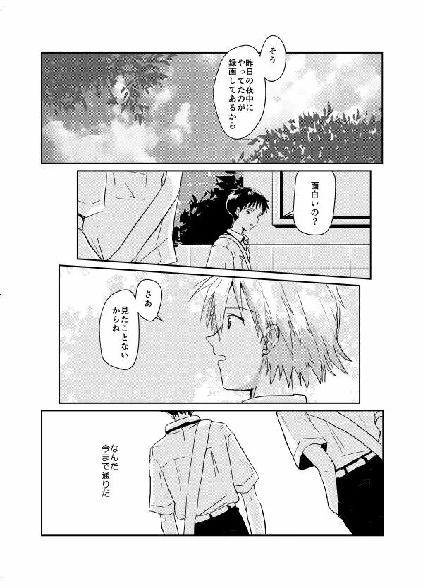 コイビトになりたい - page30