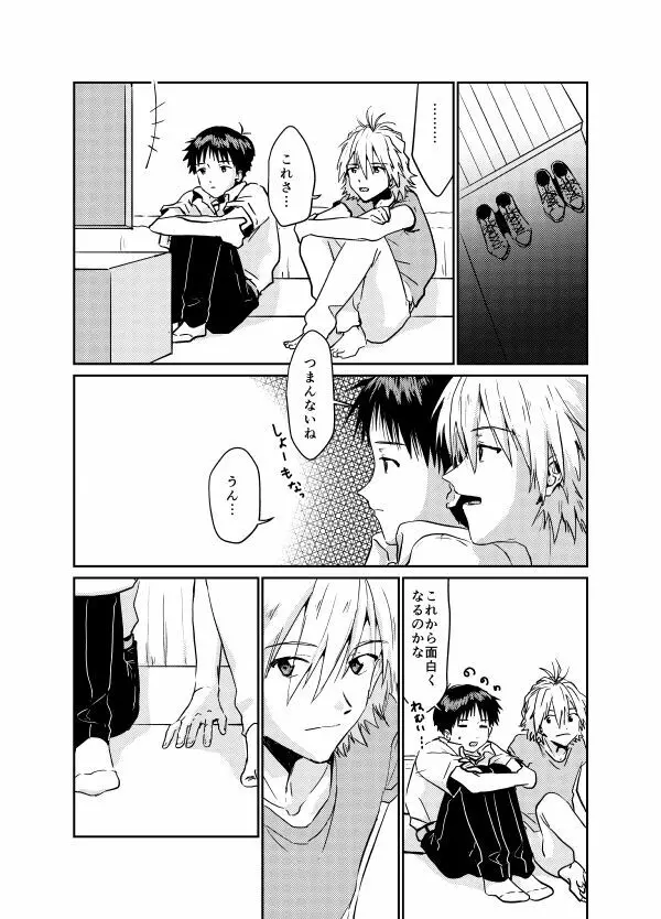 コイビトになりたい - page32