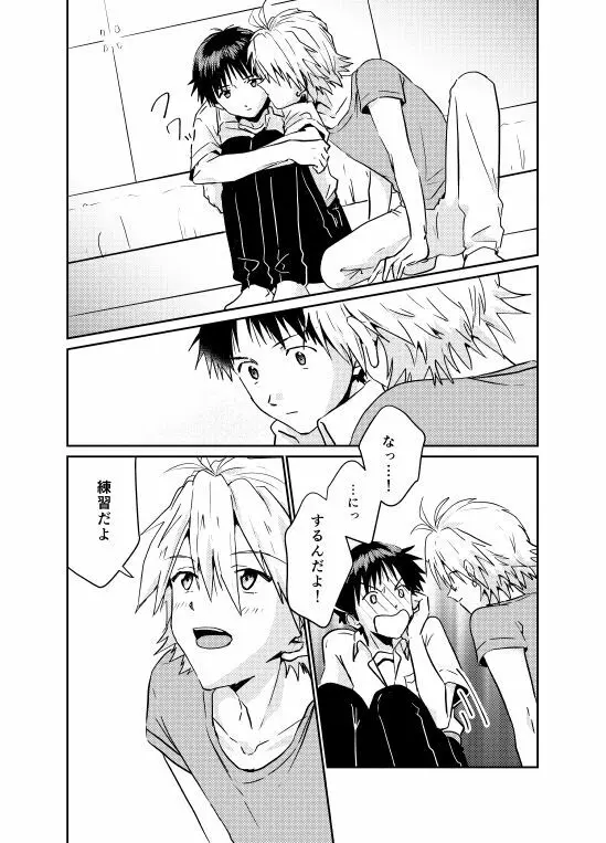 コイビトになりたい - page33