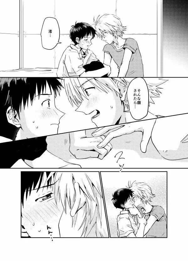 コイビトになりたい - page38