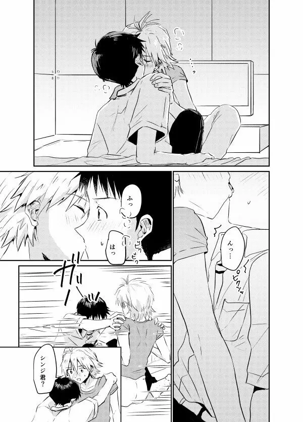 コイビトになりたい - page39