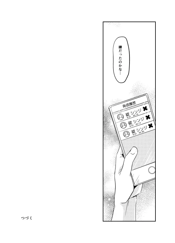 コイビトになりたい - page43