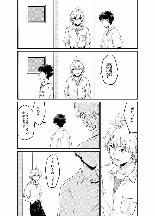 コイビトになりたい - page45