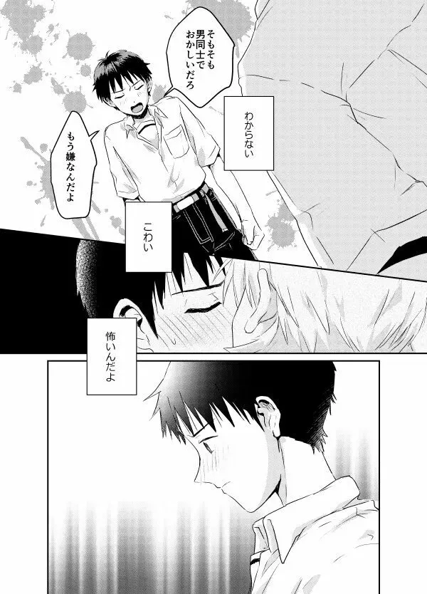 コイビトになりたい - page47
