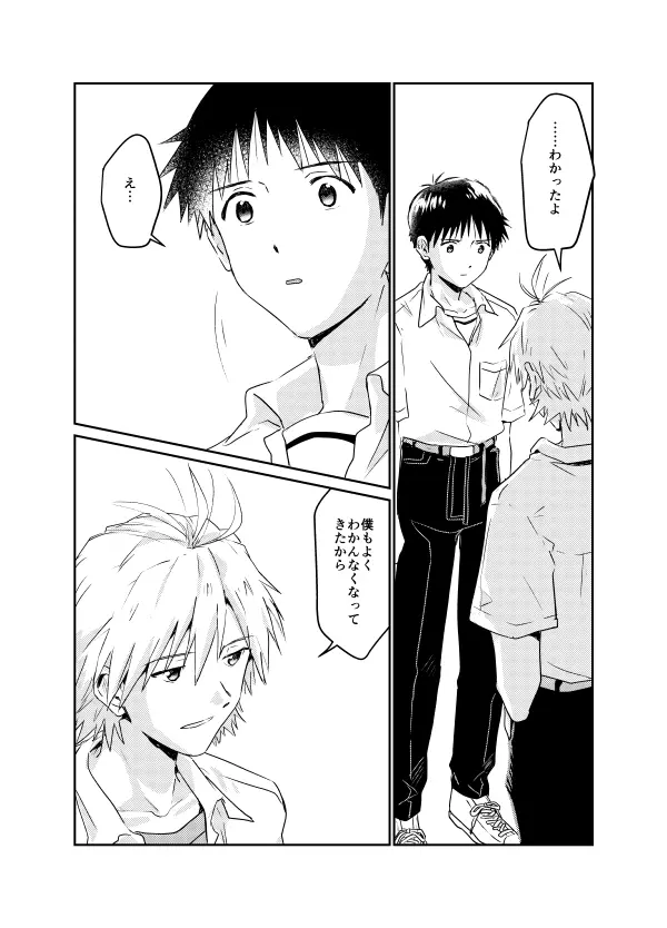 コイビトになりたい - page48