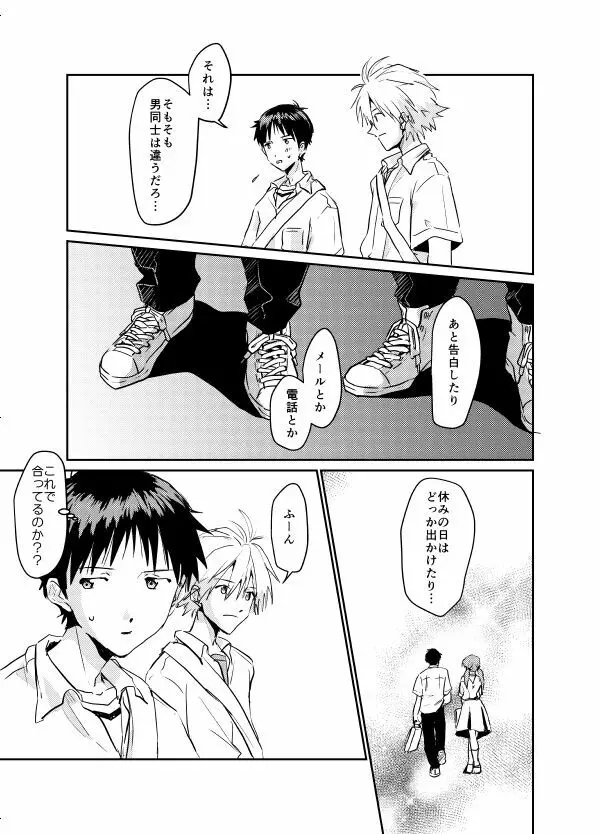 コイビトになりたい - page5