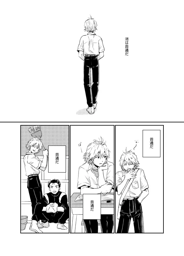 コイビトになりたい - page51