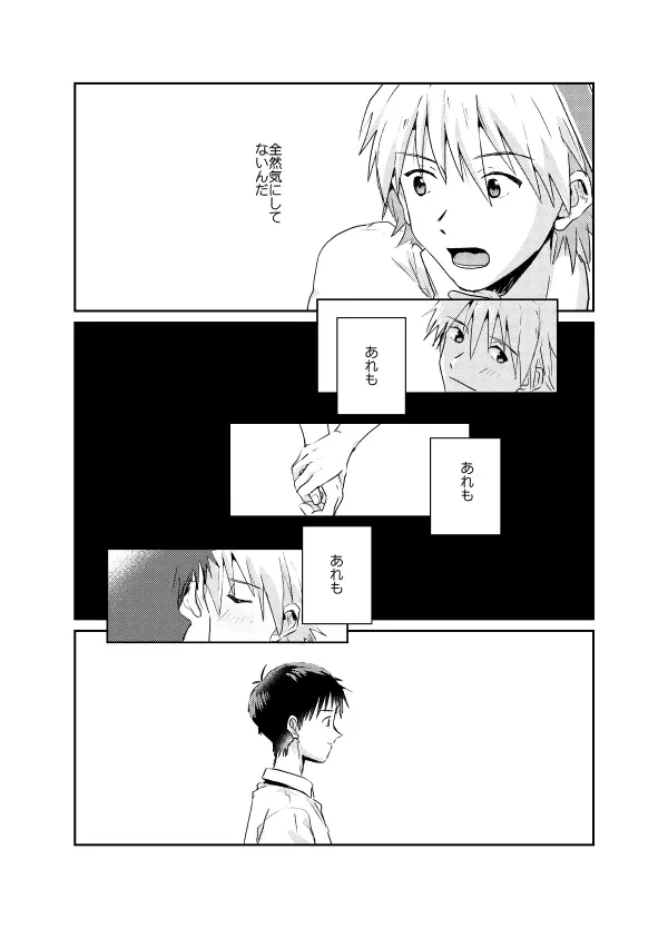 コイビトになりたい - page52