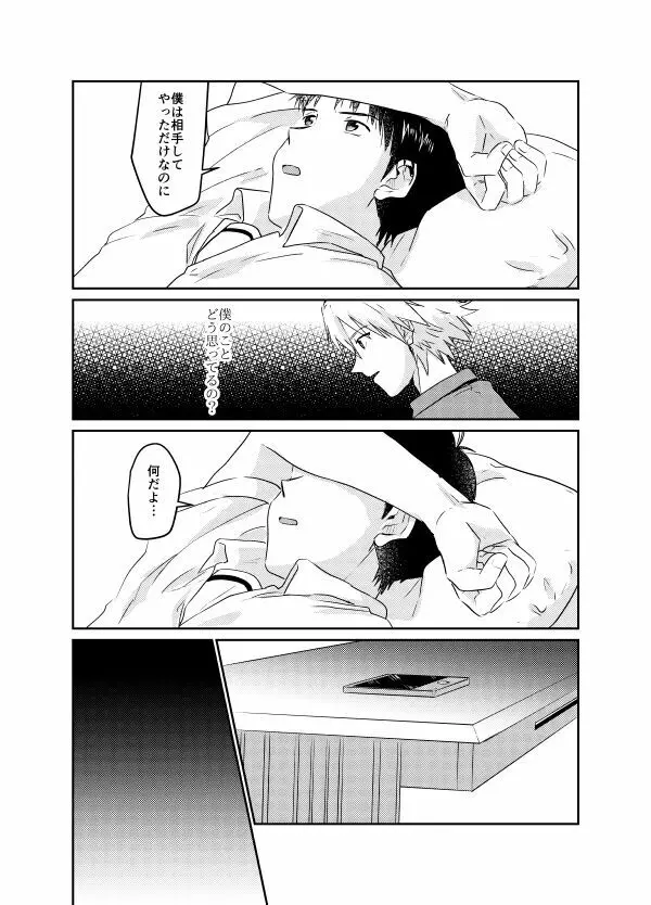 コイビトになりたい - page54