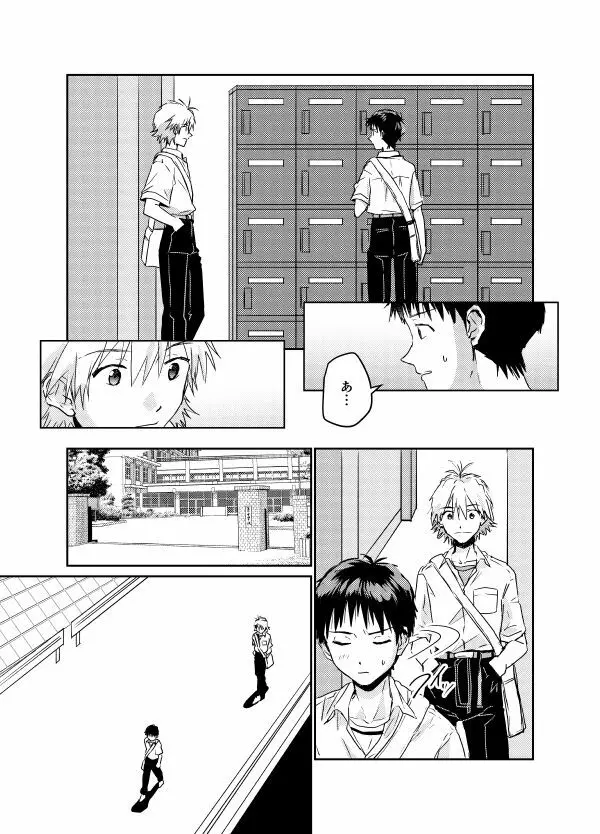 コイビトになりたい - page56
